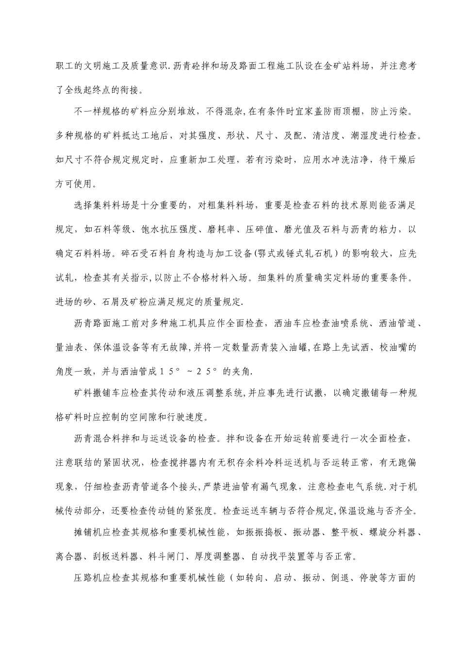 2025年沥青砼路面试验段施工方案_第3页