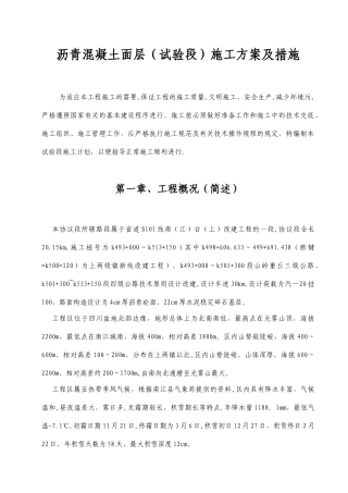 2025年沥青砼路面试验段施工方案