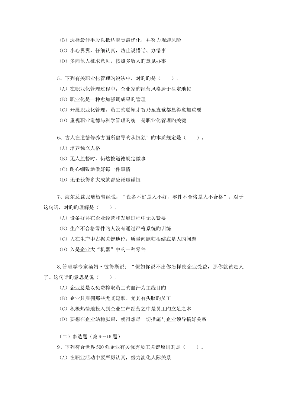 2025年人力资源管理师二级真题05考期_第2页