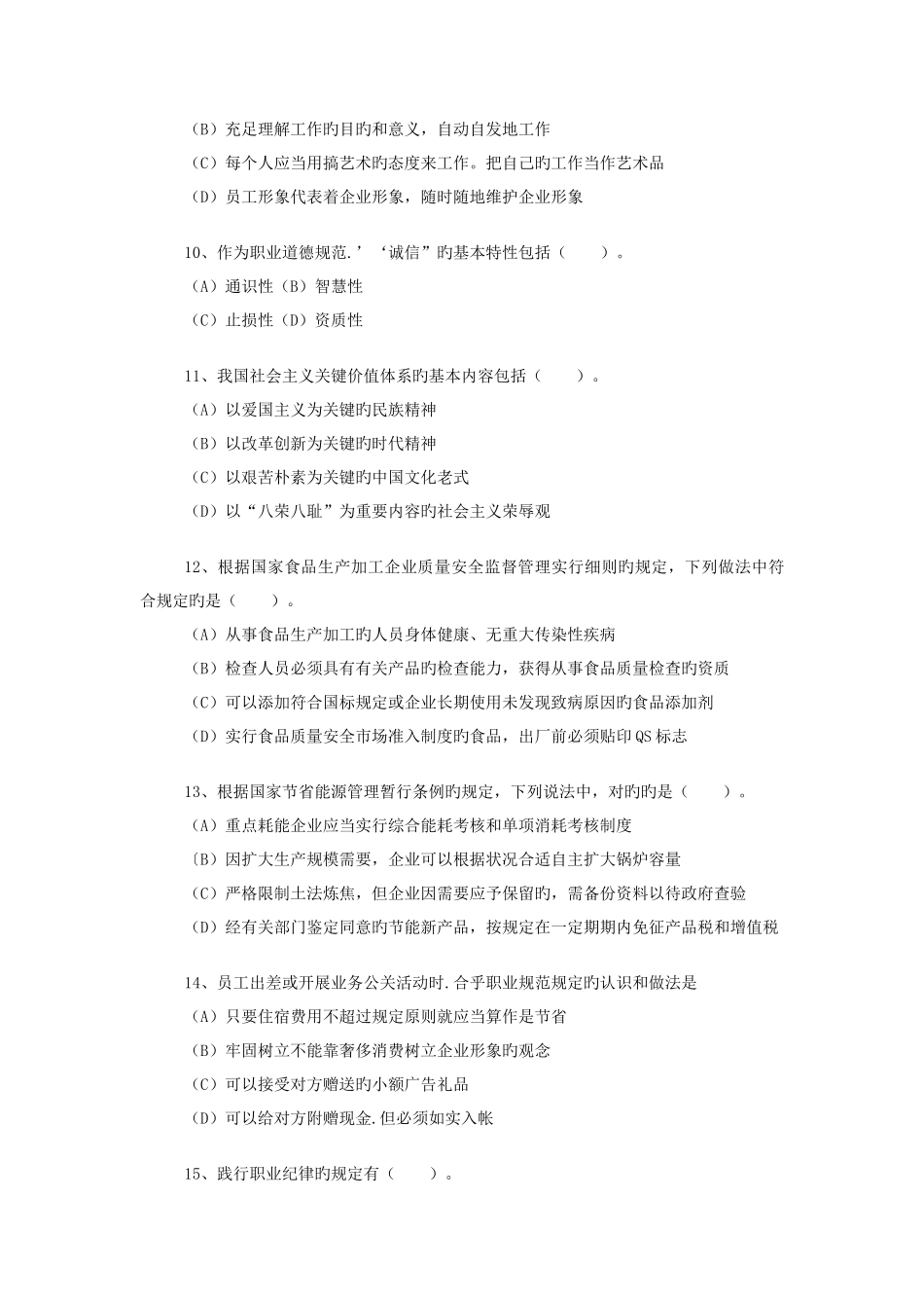 2025年人力资源管理师二级真题05考期_第3页