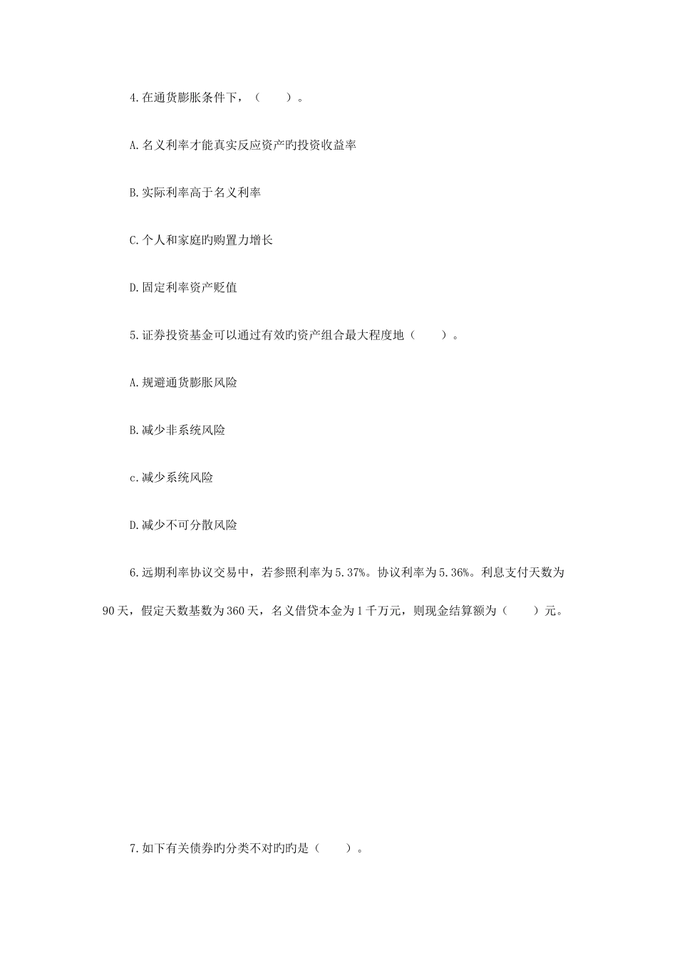 2025年银行从业资格考试个人理财模拟试题_第2页