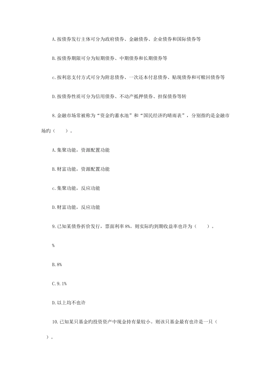 2025年银行从业资格考试个人理财模拟试题_第3页