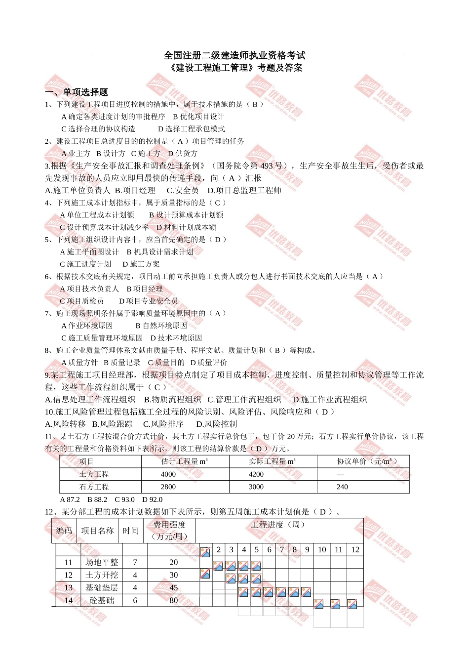 2025年真题《施工管理》_第1页