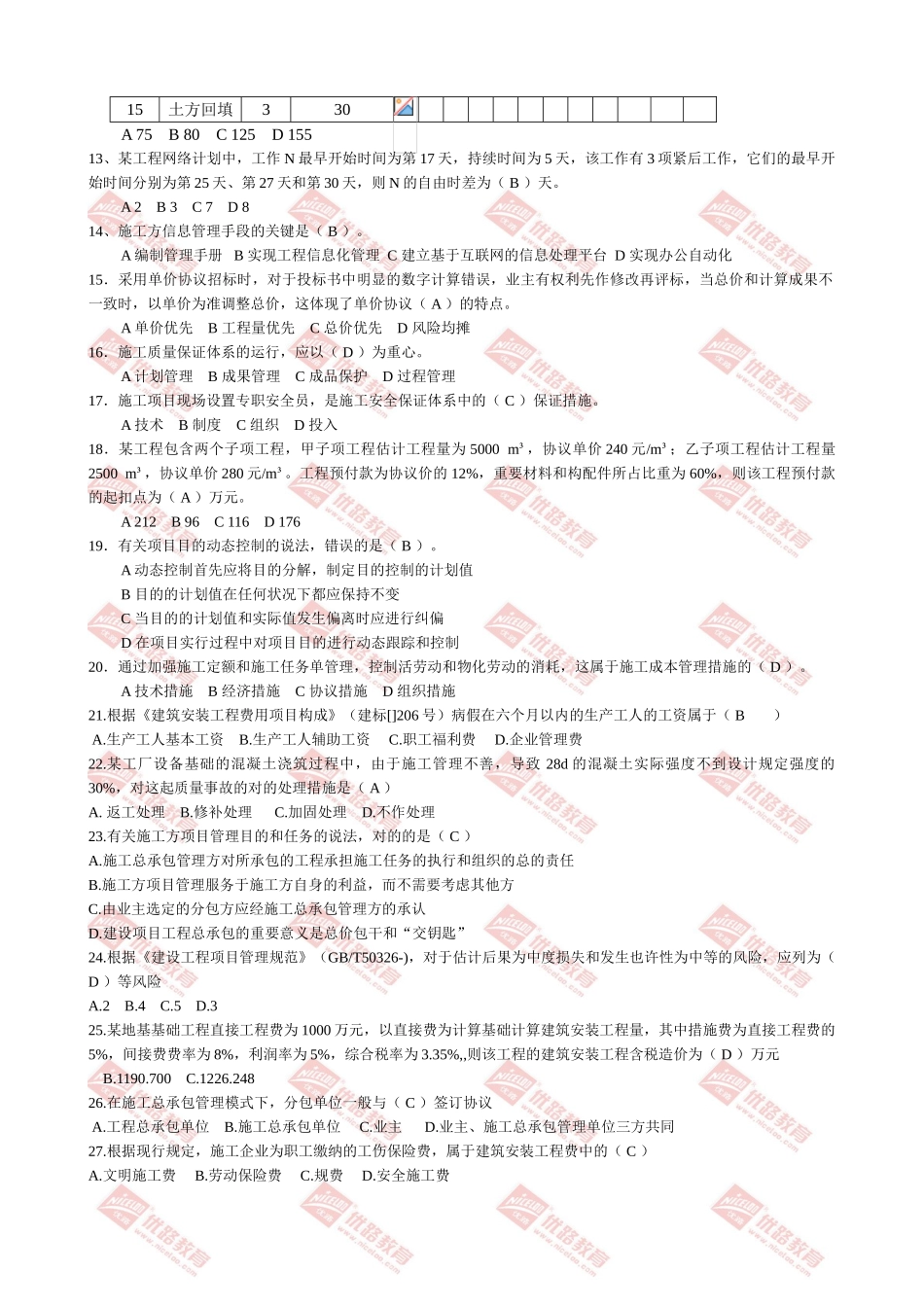 2025年真题《施工管理》_第2页