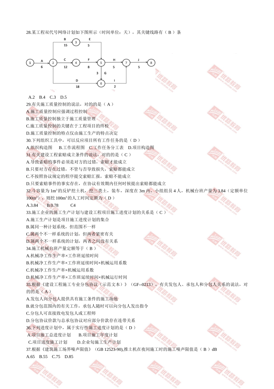 2025年真题《施工管理》_第3页