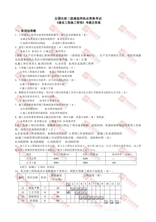 2025年真题《施工管理》