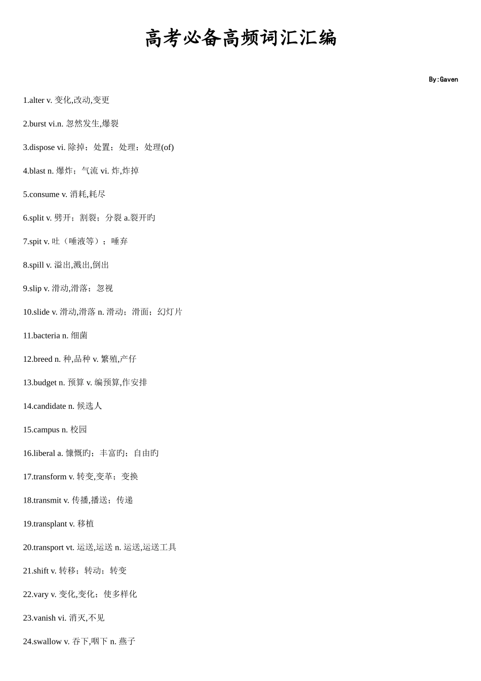 2025年高中高考高频词汇必背_第1页
