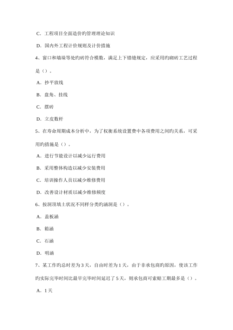 2025年青海省上半年造价工程师工程计价知识点保修期考试试题_第2页