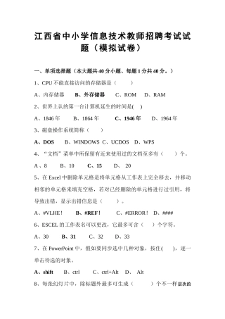2025年中小学信息技术教师招聘考试试题附答案