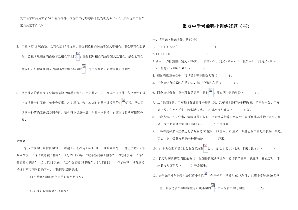 2025年重点中学小升初分班考前强化训练试题共套_第3页