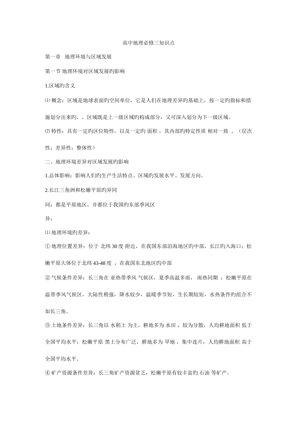 2025年高中地理必修三知识点_第1页