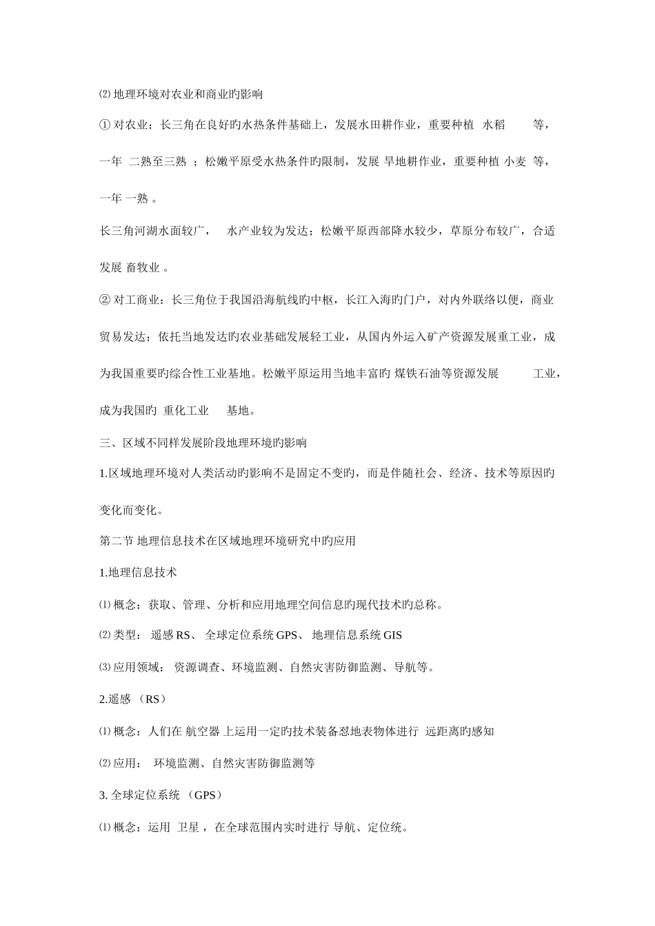 2025年高中地理必修三知识点_第2页