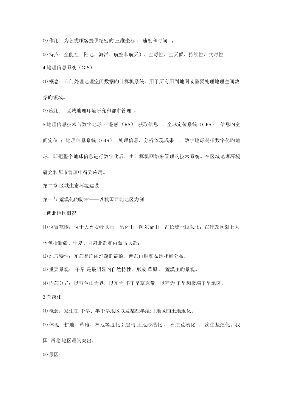 2025年高中地理必修三知识点_第3页