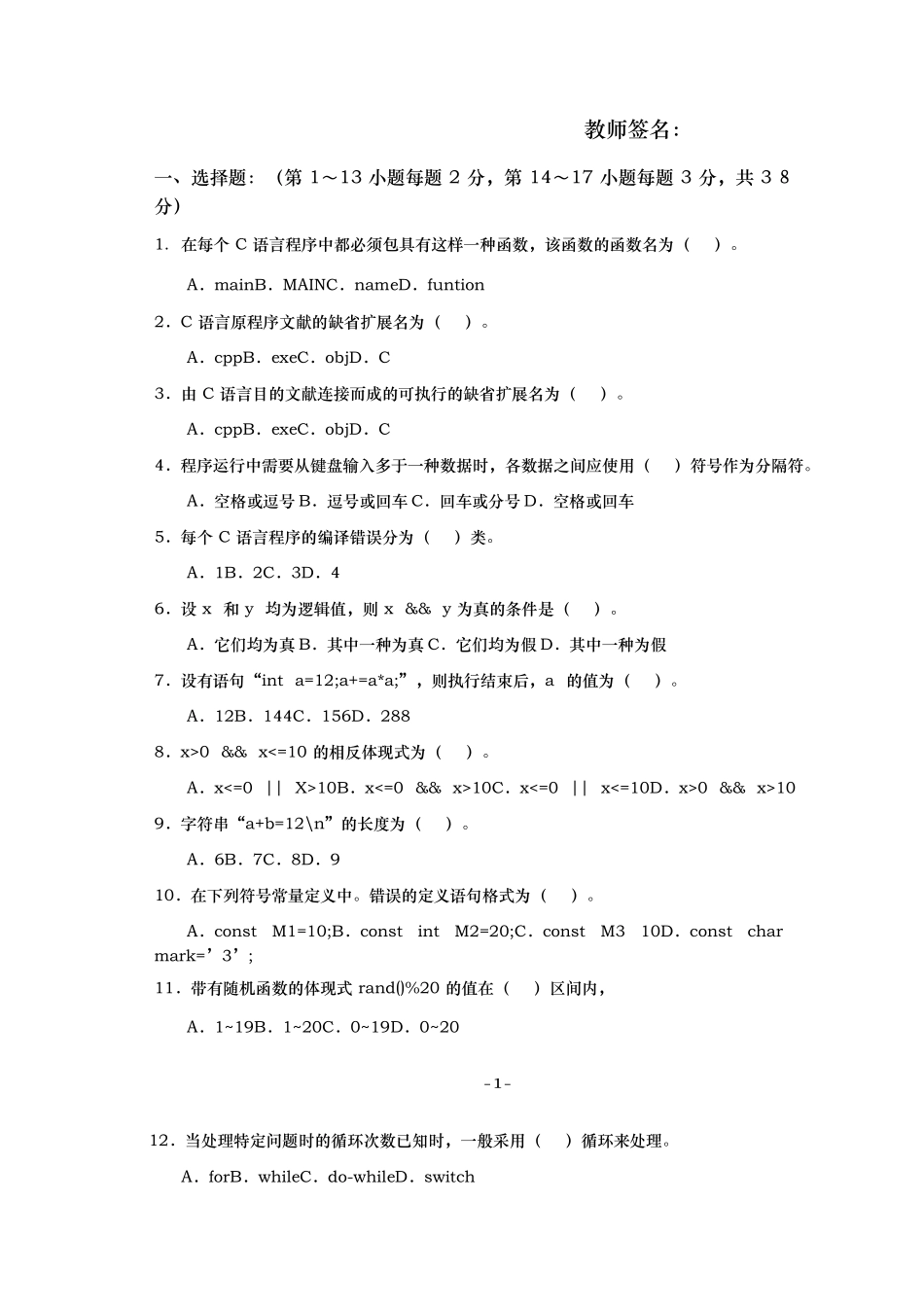 2025年C语言程序设计A课程形成性考核作业_第2页