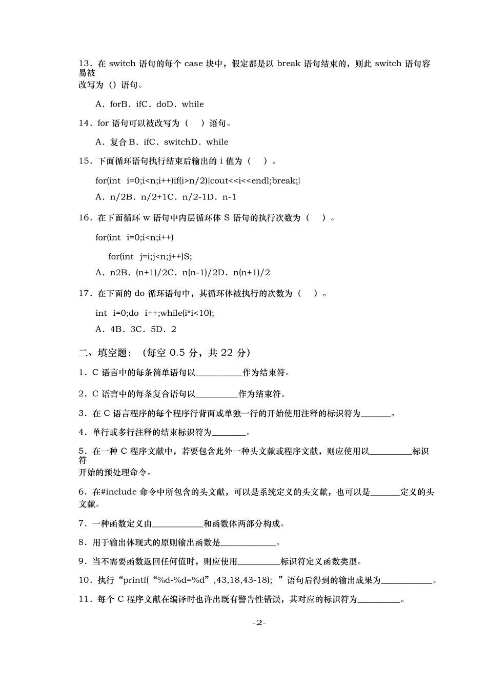 2025年C语言程序设计A课程形成性考核作业_第3页