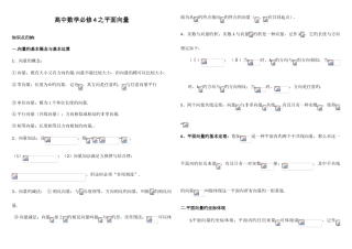 2025年高中数学平面向量知识点总结