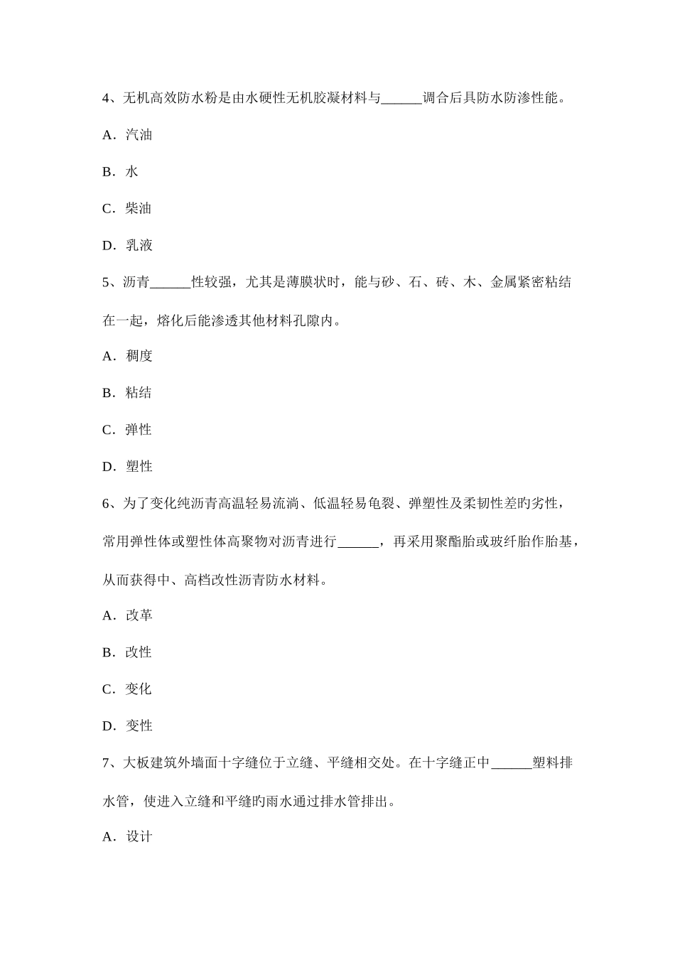 2025年重庆省防水工程师考试试题_第2页