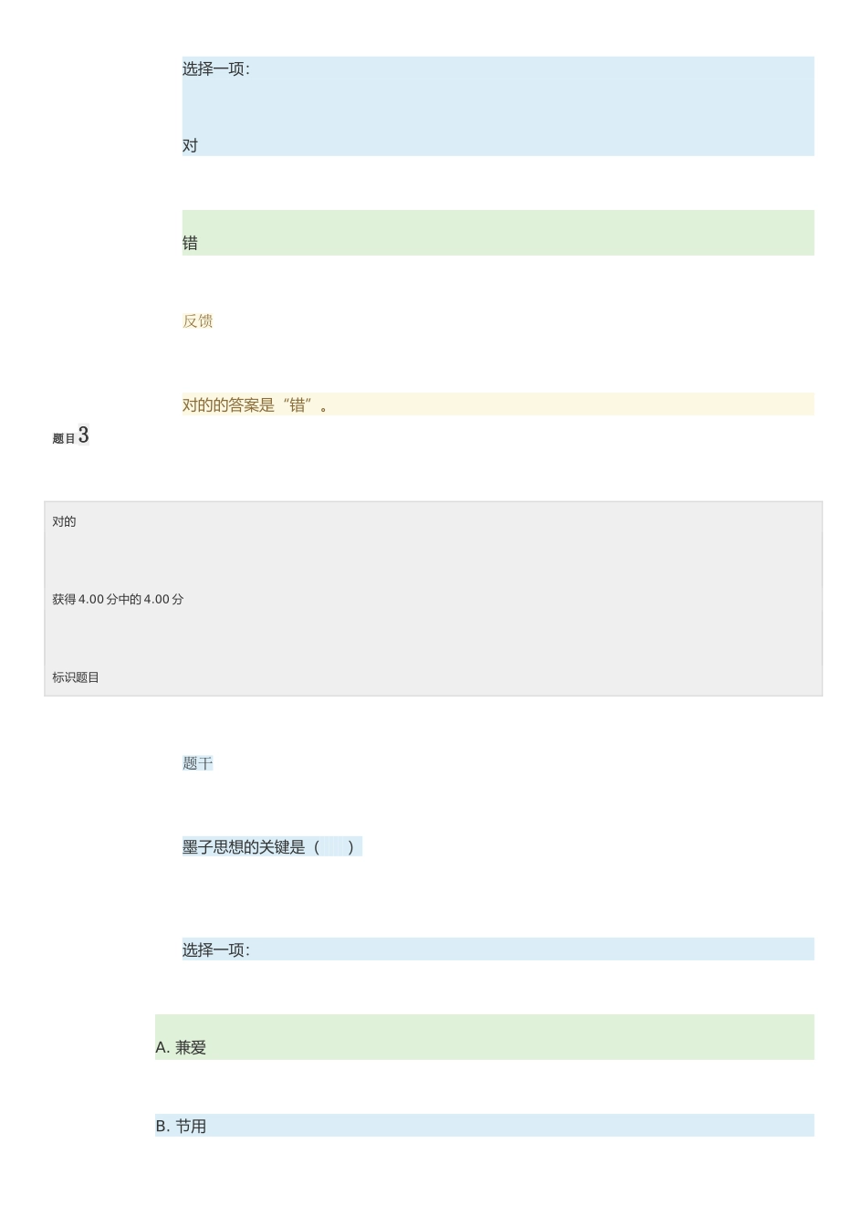 2025年电大形成性考核《地域文化》_第2页