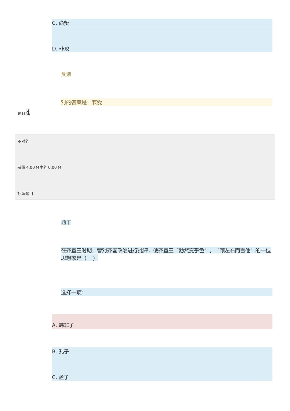 2025年电大形成性考核《地域文化》_第3页