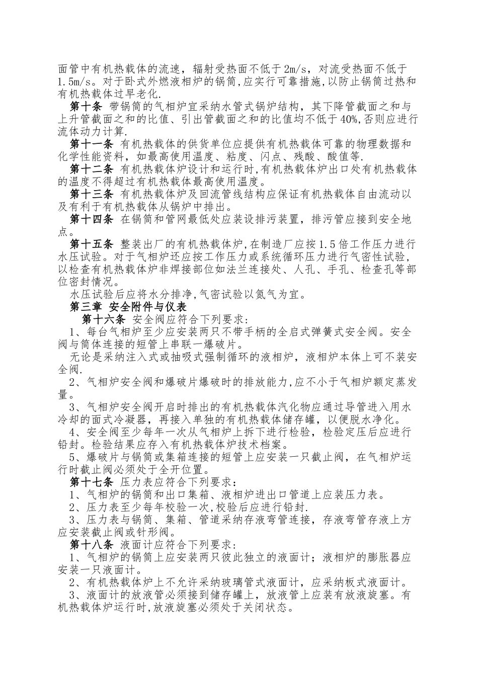 有机热载体炉安全技术监察规程_第2页