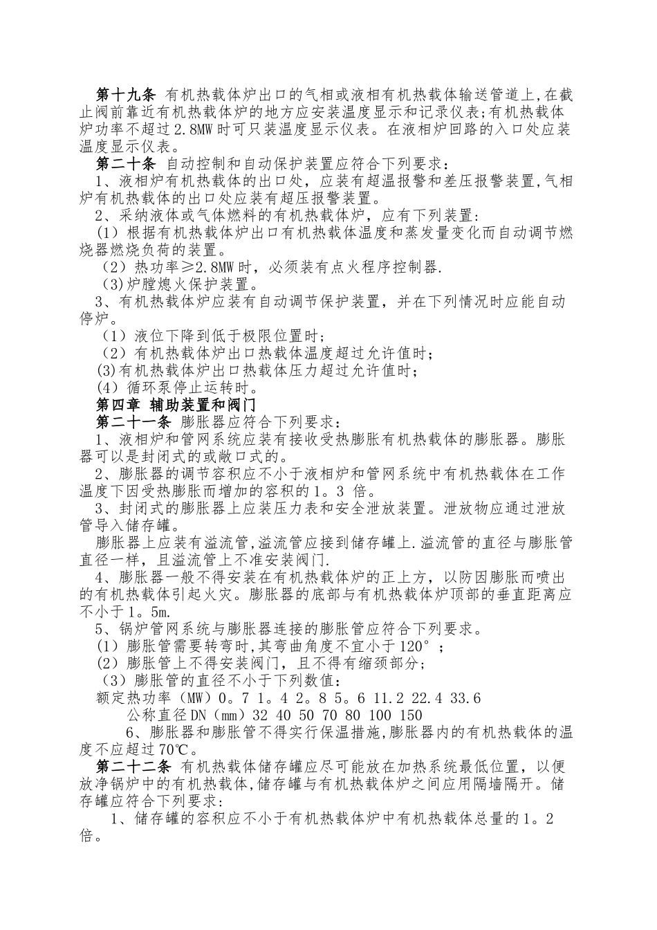 有机热载体炉安全技术监察规程_第3页