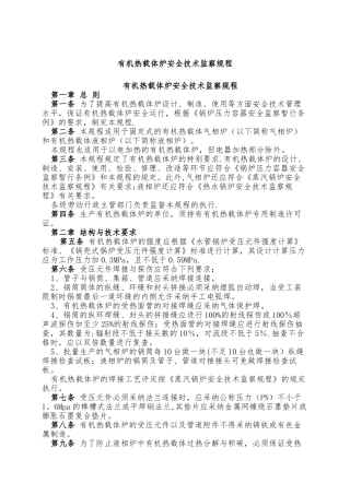 有机热载体炉安全技术监察规程