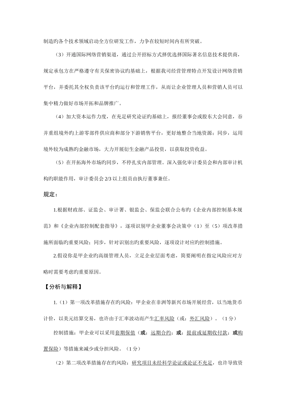 2025年高级会计师考试真题及参考答案_第2页