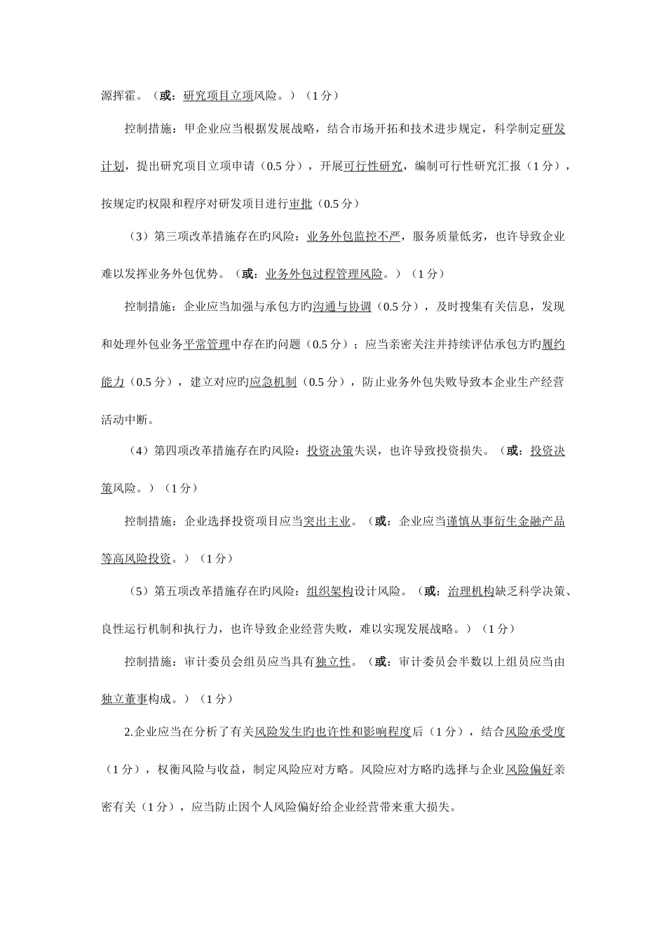 2025年高级会计师考试真题及参考答案_第3页