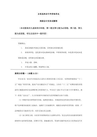 2025年高级会计师考试真题及参考答案