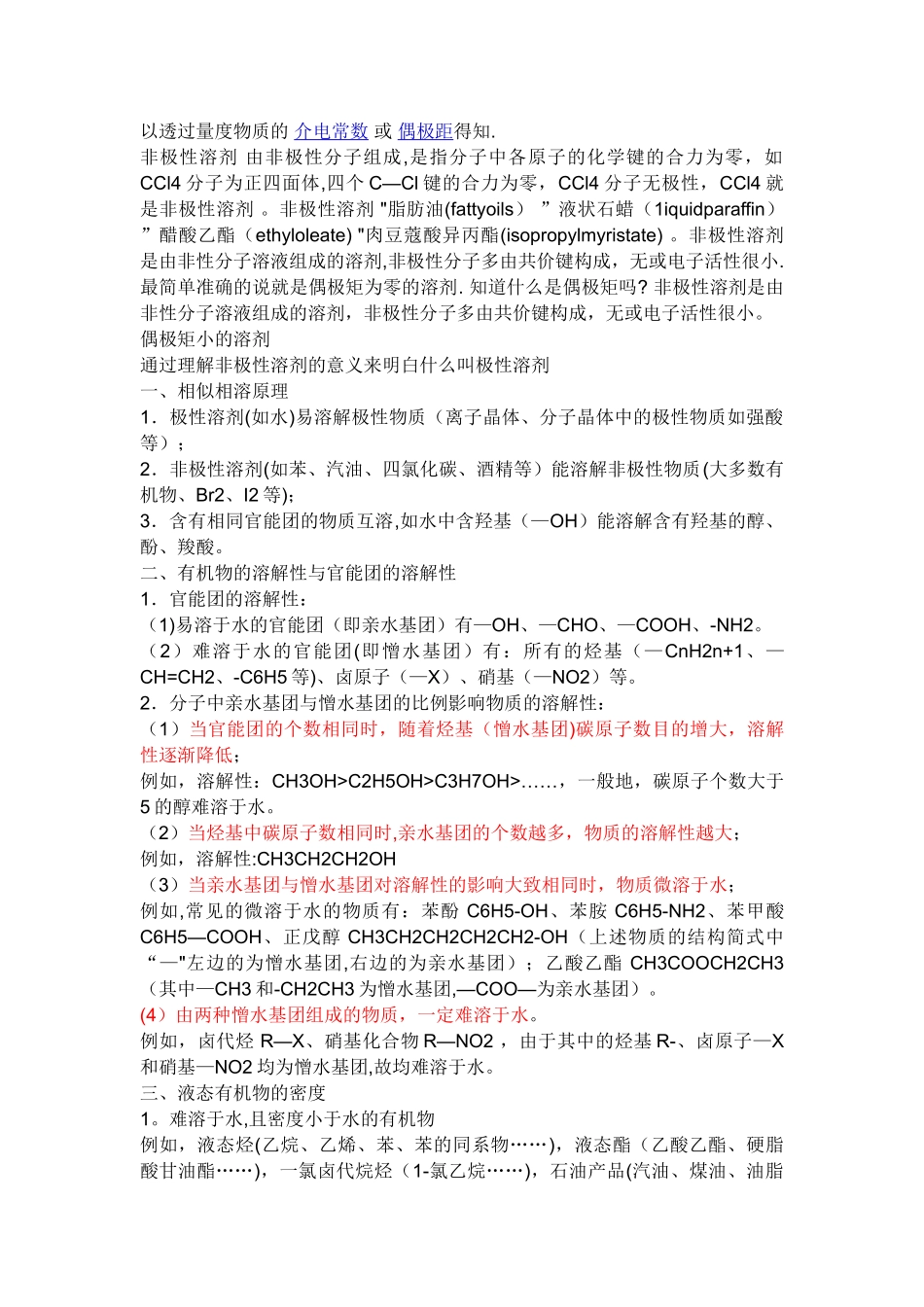 有机溶剂极性表_第2页