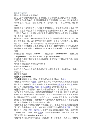 有机溶剂极性表