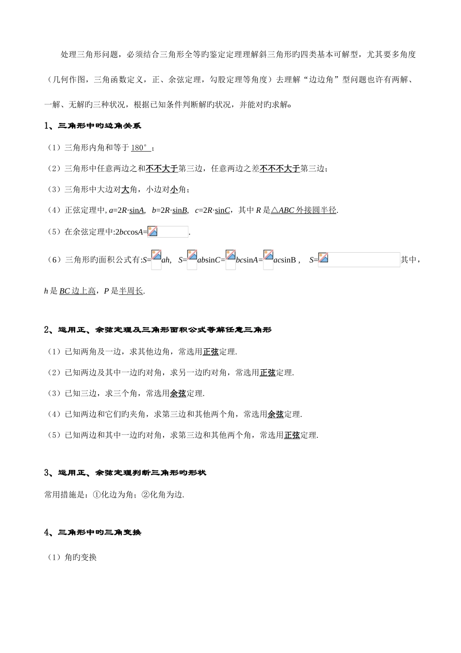 2025年高中数学必修五知识点总结_第2页