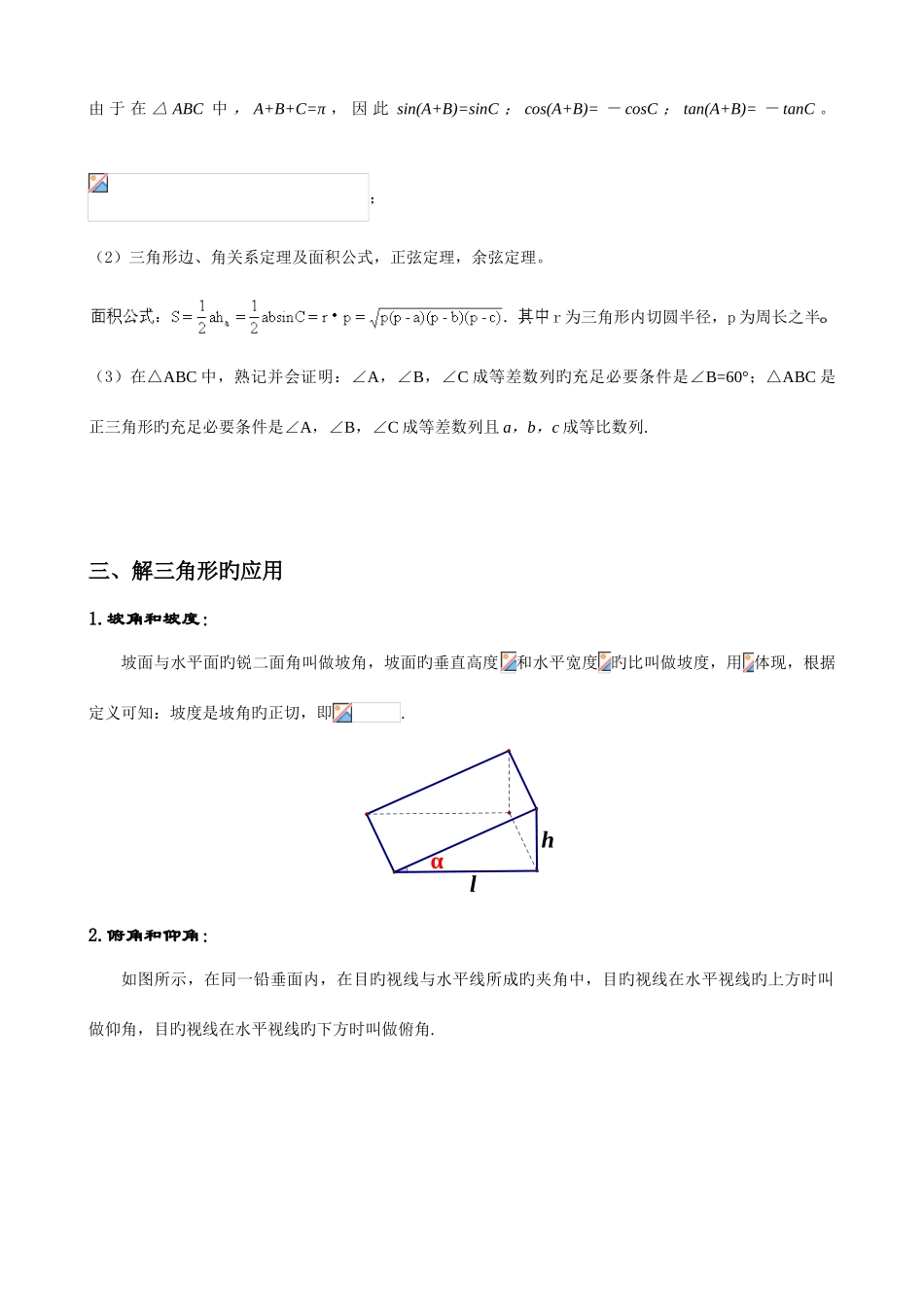 2025年高中数学必修五知识点总结_第3页