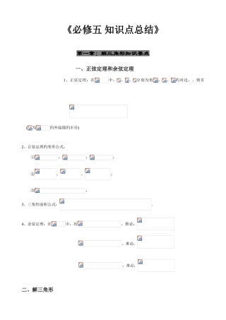 2025年高中数学必修五知识点总结