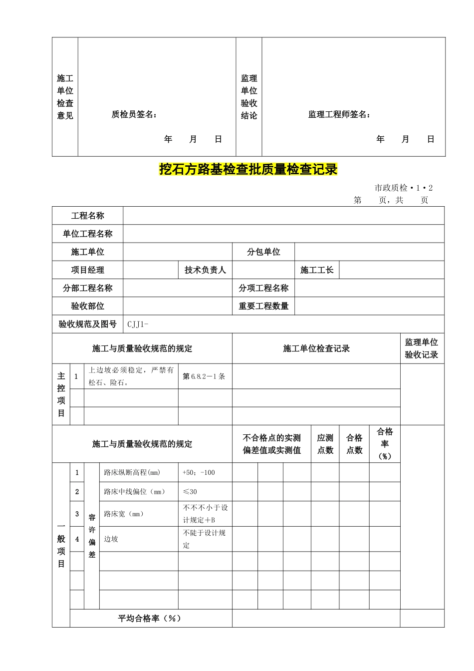 2025年道路工程检验批表格全套_第2页