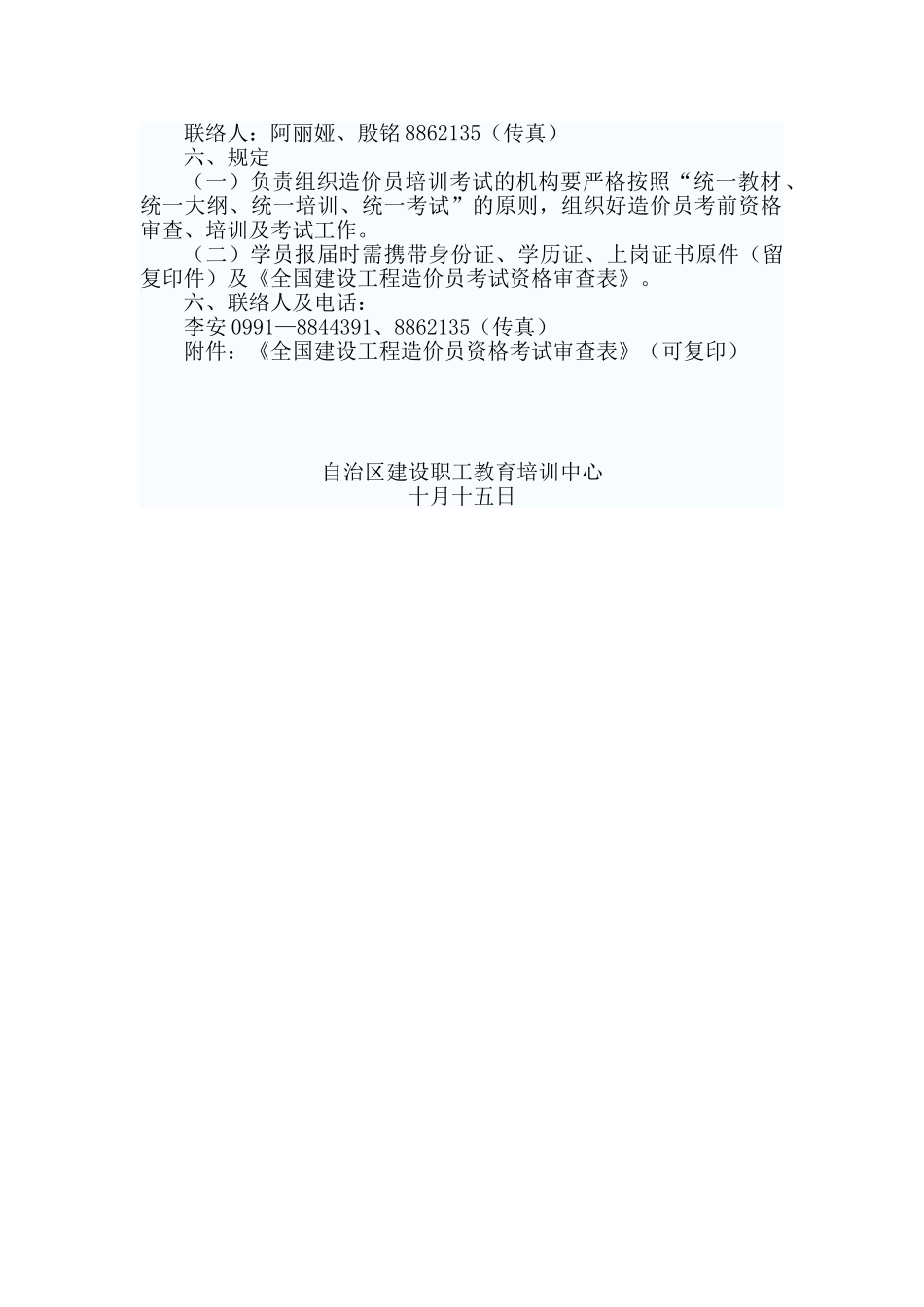 2025年关于全国建设工程造价员从业资格培训考试的通知_第2页