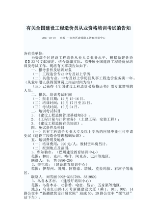 2025年关于全国建设工程造价员从业资格培训考试的通知