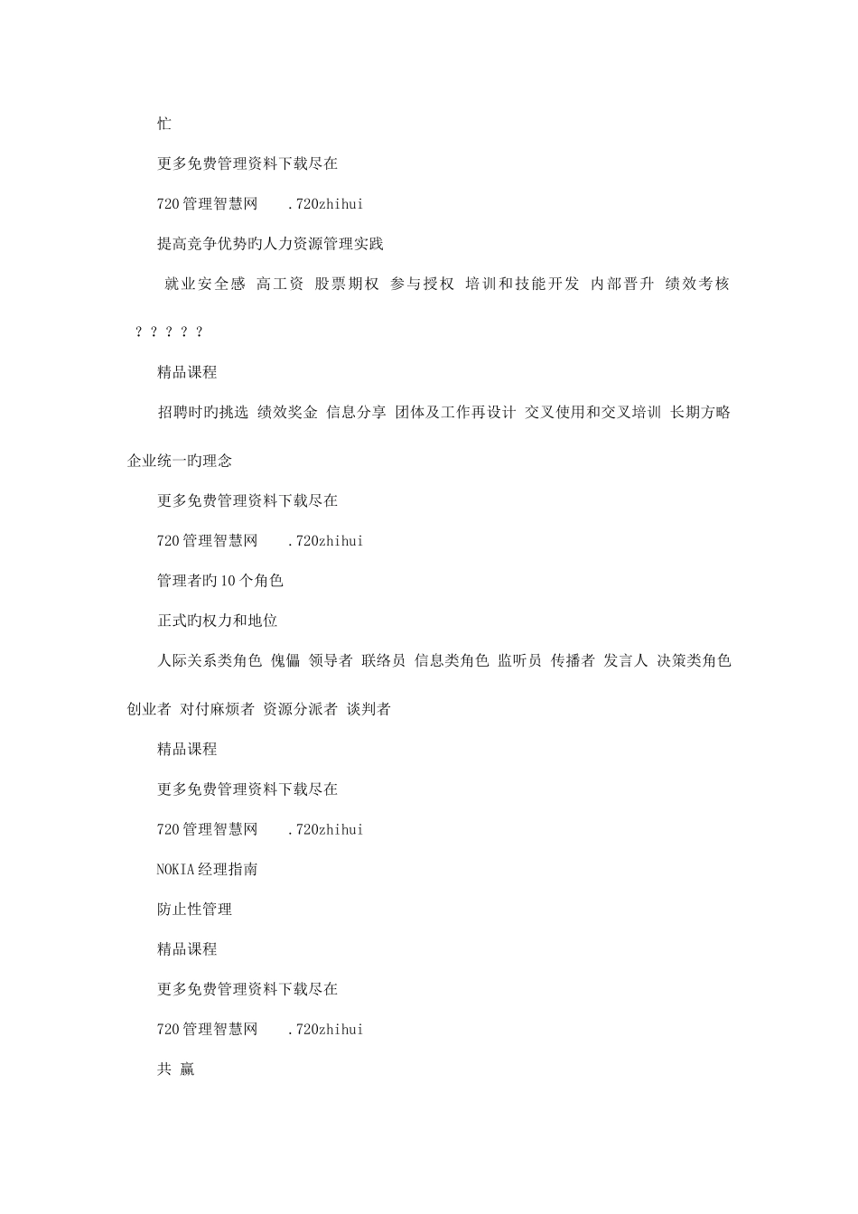 2025年面试技巧张晓彤_第2页