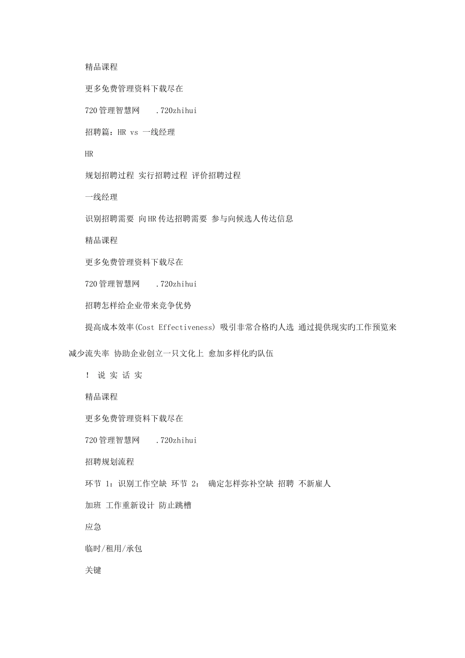 2025年面试技巧张晓彤_第3页