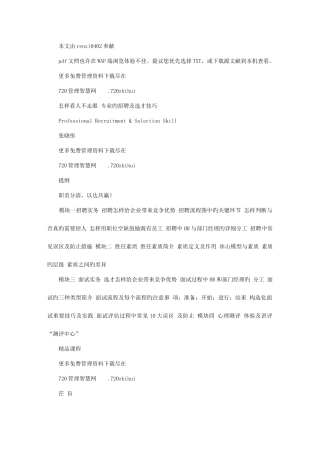 2025年面试技巧张晓彤