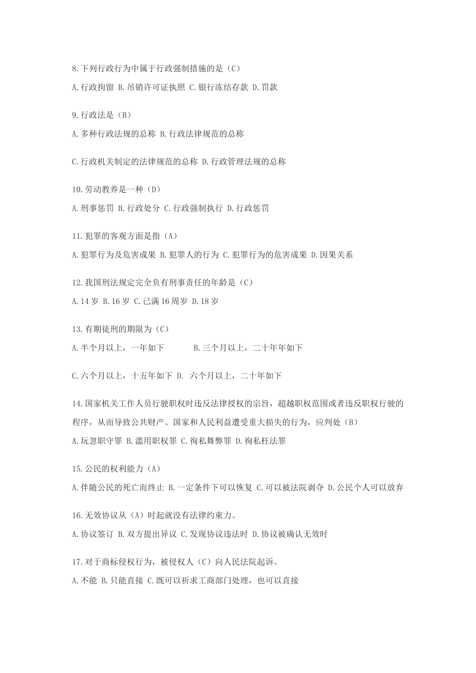 2025年Dtjmpla事业单位招考模拟试题公共基础知识法律部分_第2页