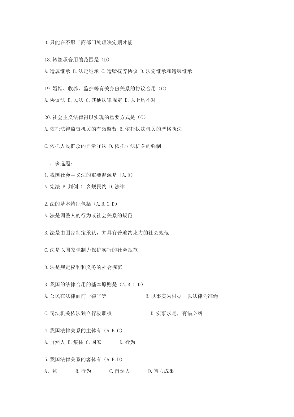 2025年Dtjmpla事业单位招考模拟试题公共基础知识法律部分_第3页