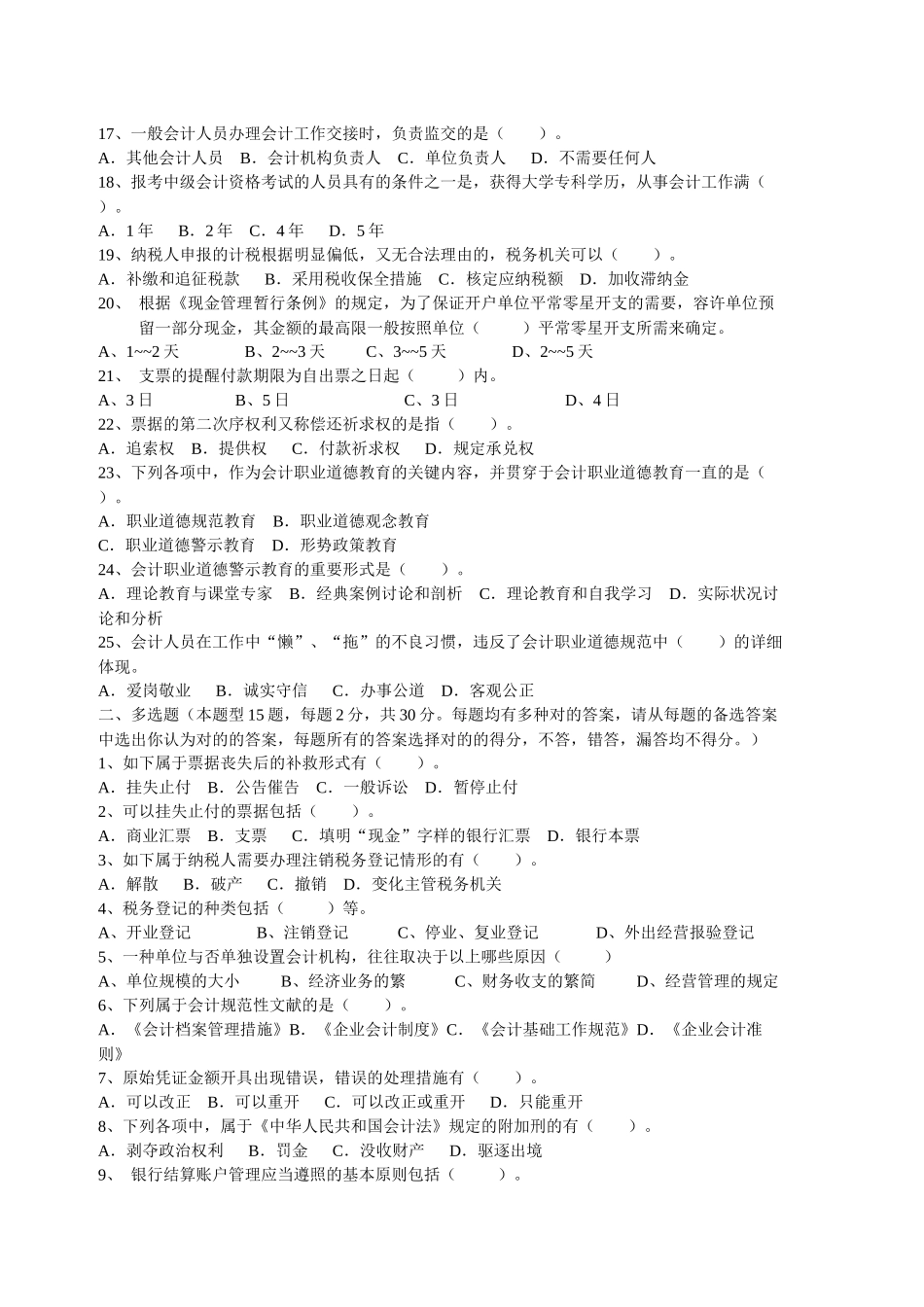 2025年会计从业资格考试题型_第2页