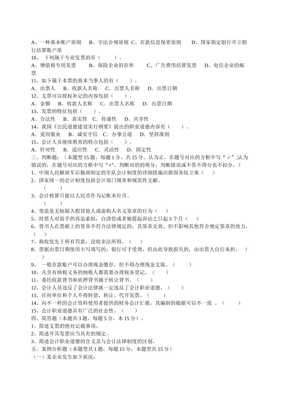 2025年会计从业资格考试题型_第3页