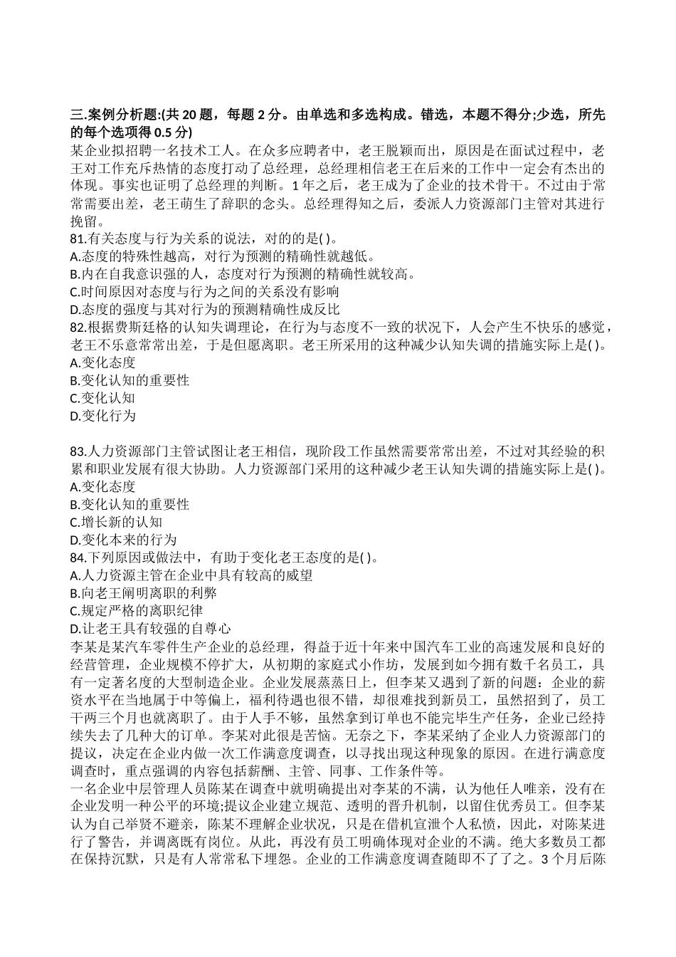 2025年初级人力资源真题_第1页