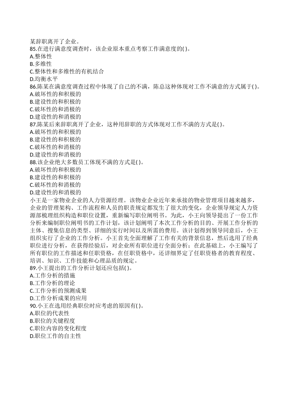 2025年初级人力资源真题_第2页