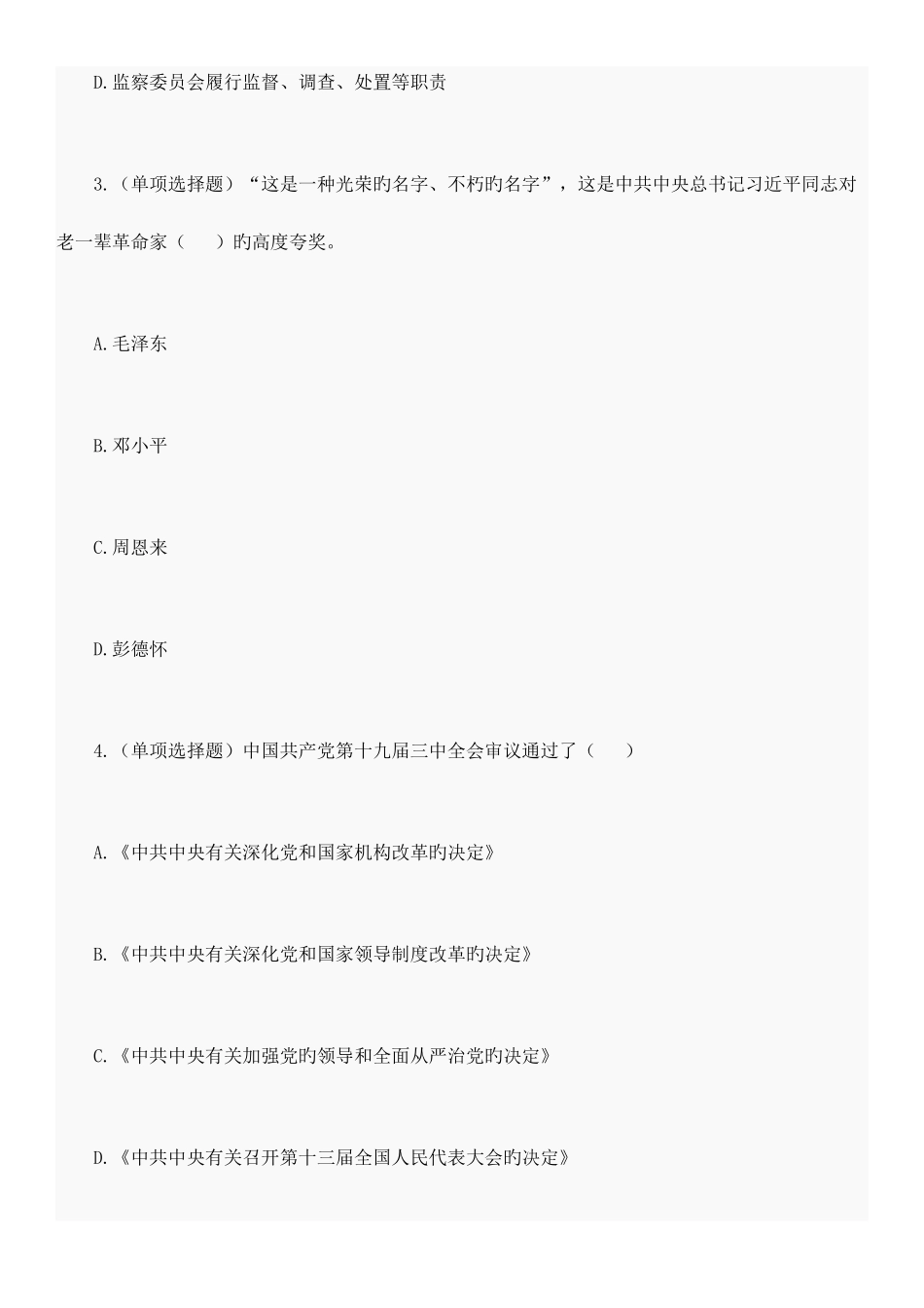 2025年陕西省公务员考试行测真题_第2页