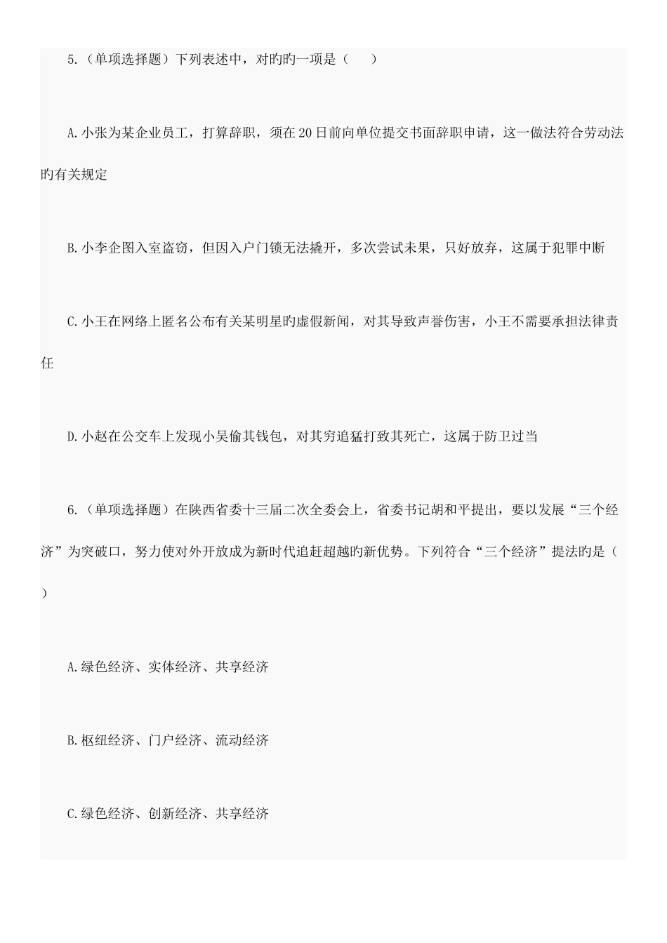 2025年陕西省公务员考试行测真题_第3页