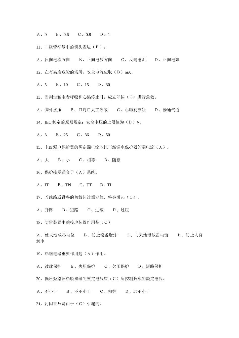 2025年电工操作证考试模拟试题时间_第2页