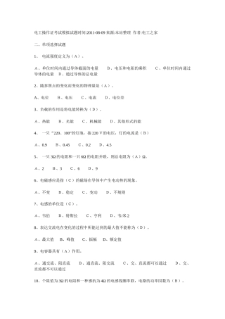 2025年电工操作证考试模拟试题时间